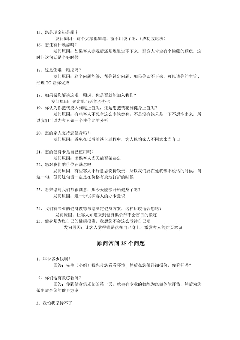 健身顾问常见问题.doc_第2页