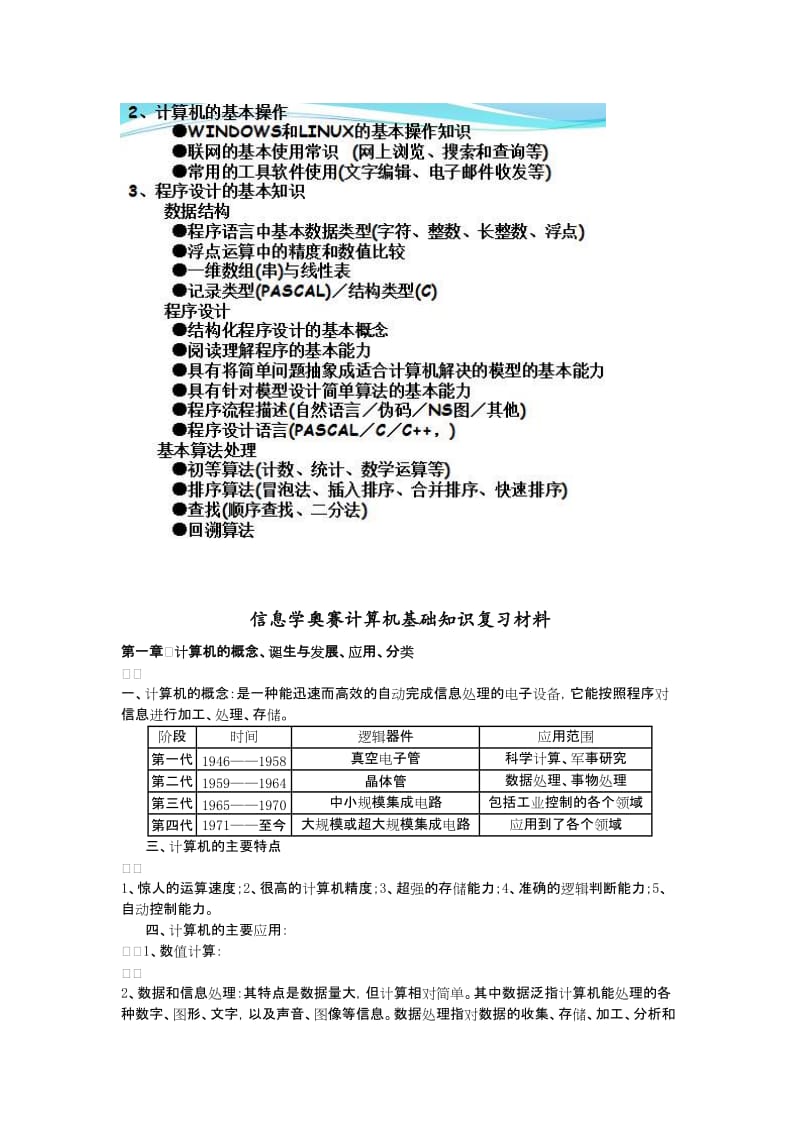 信息学奥赛初赛题型、考试范围与基础知识复习材料.doc_第2页