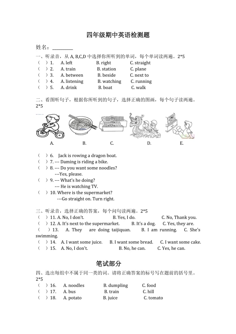 外研版三起四年级上册期中试卷.doc_第1页