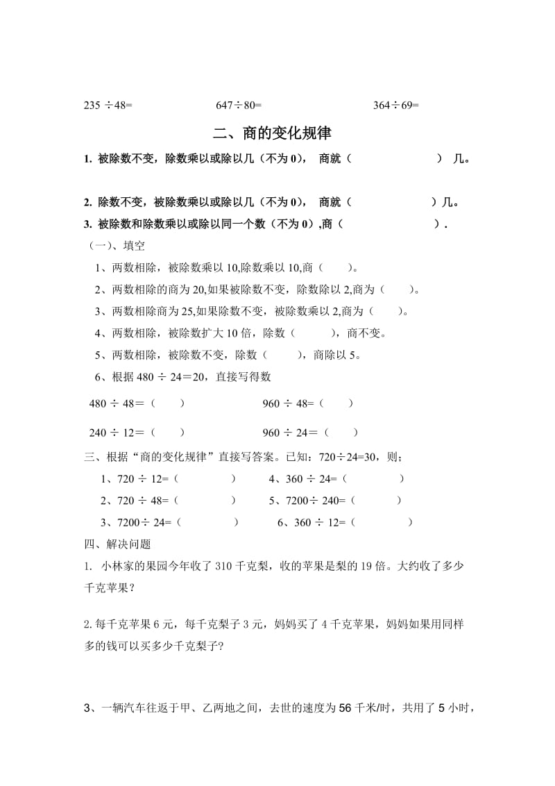 新人教版四年级数学上册《除数是两位数的除法》复习题.doc_第2页