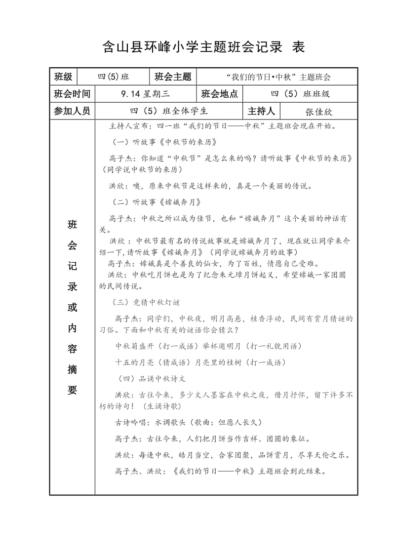 小学主题班会记录表.doc_第3页