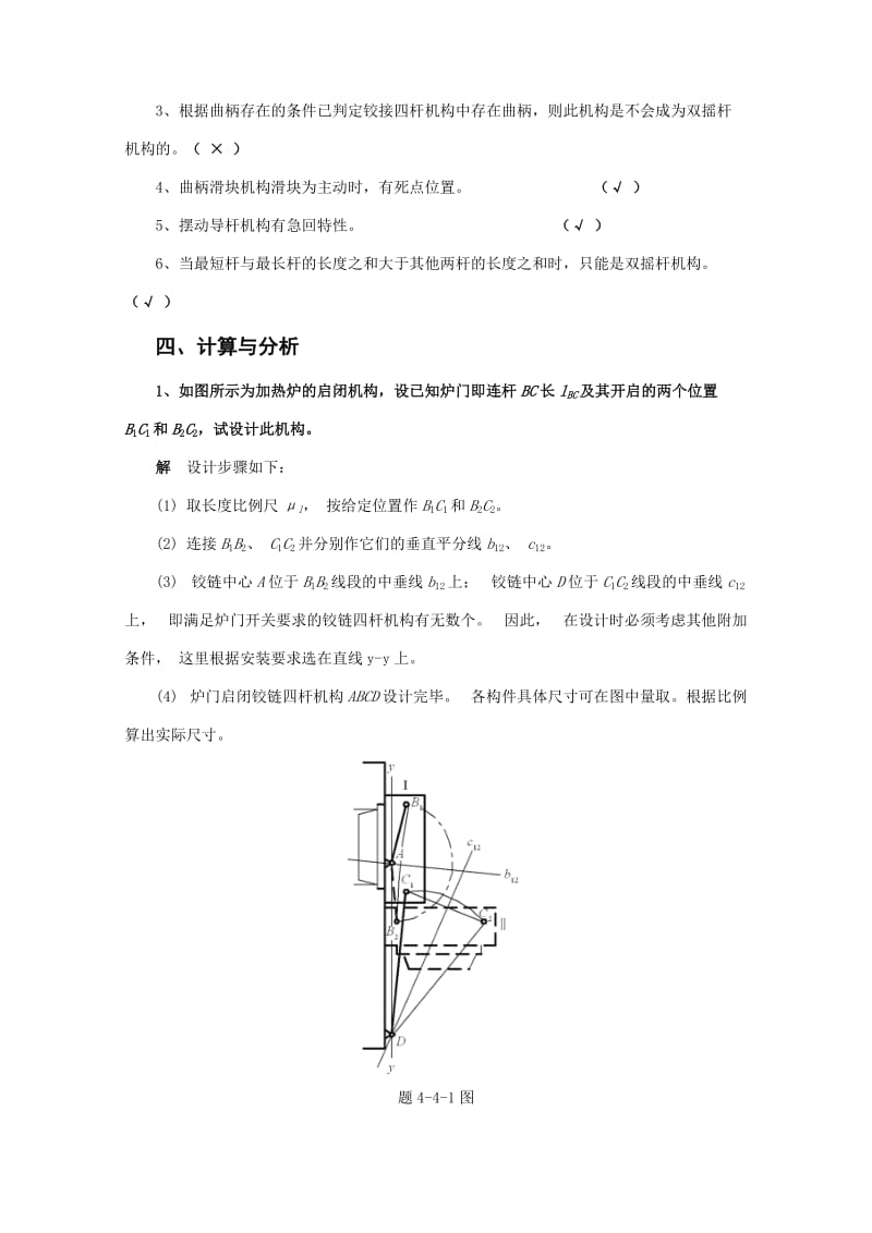 北京邮电大学《机械设计基础》课后题解模块四.doc_第2页