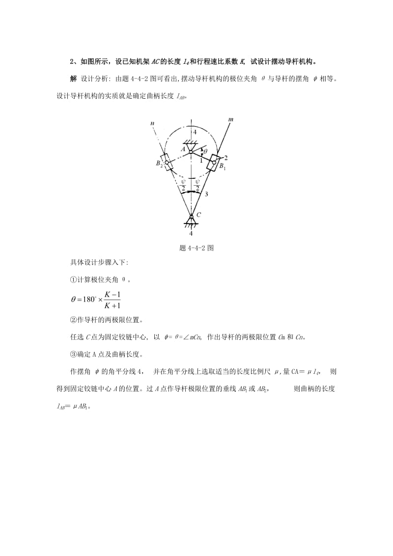 北京邮电大学《机械设计基础》课后题解模块四.doc_第3页