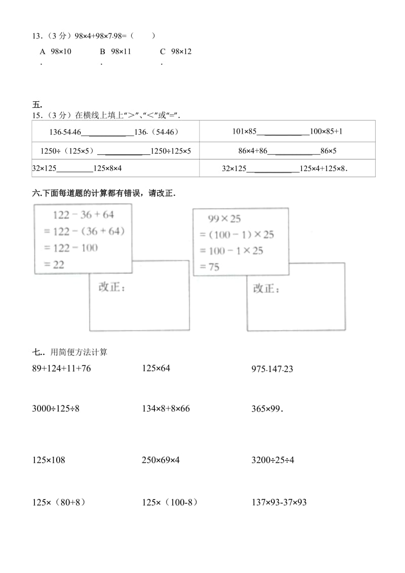 四年级下册数学《运算定律与简便计算》单元检测.doc_第2页