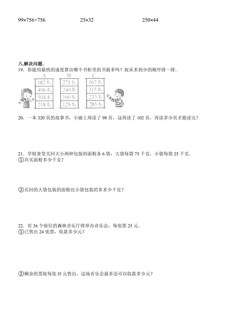 四年级下册数学《运算定律与简便计算》单元检测.doc_第3页