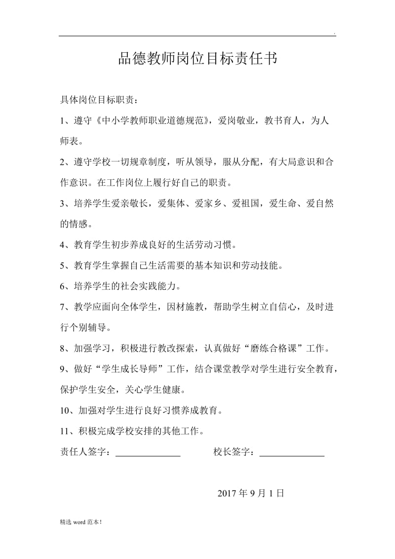 教师岗位目标责任书个.doc_第2页