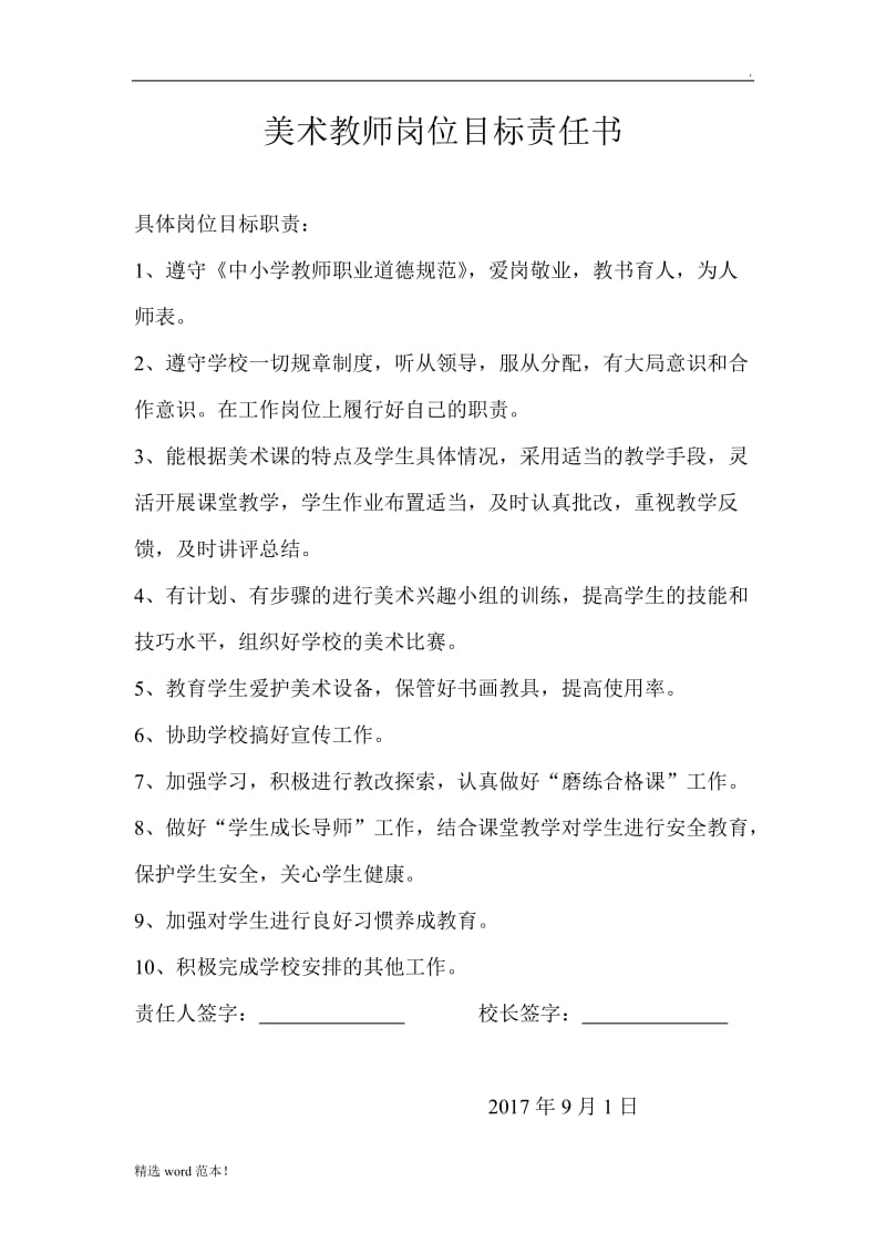 教师岗位目标责任书个.doc_第3页