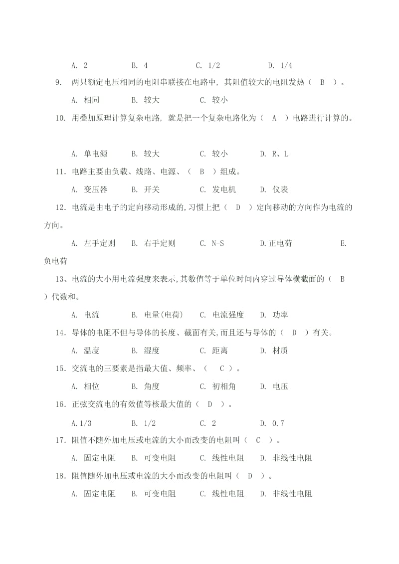 电工基础知识复习题(带答案).doc_第2页