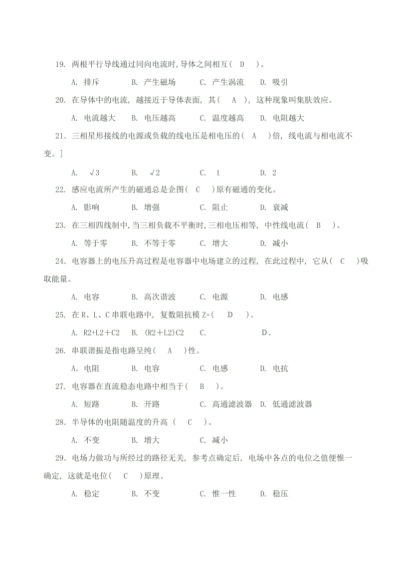 电工基础知识复习题(带答案).doc_第3页