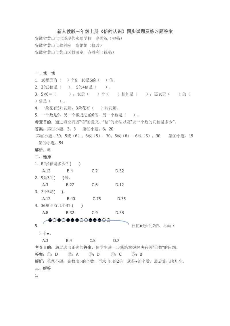 人教版三年级上册《倍的认识》同步试题及答案解析.doc_第1页