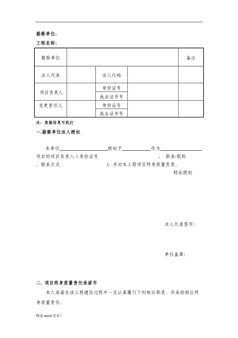 五方责任承诺书及永久标牌.doc_第3页