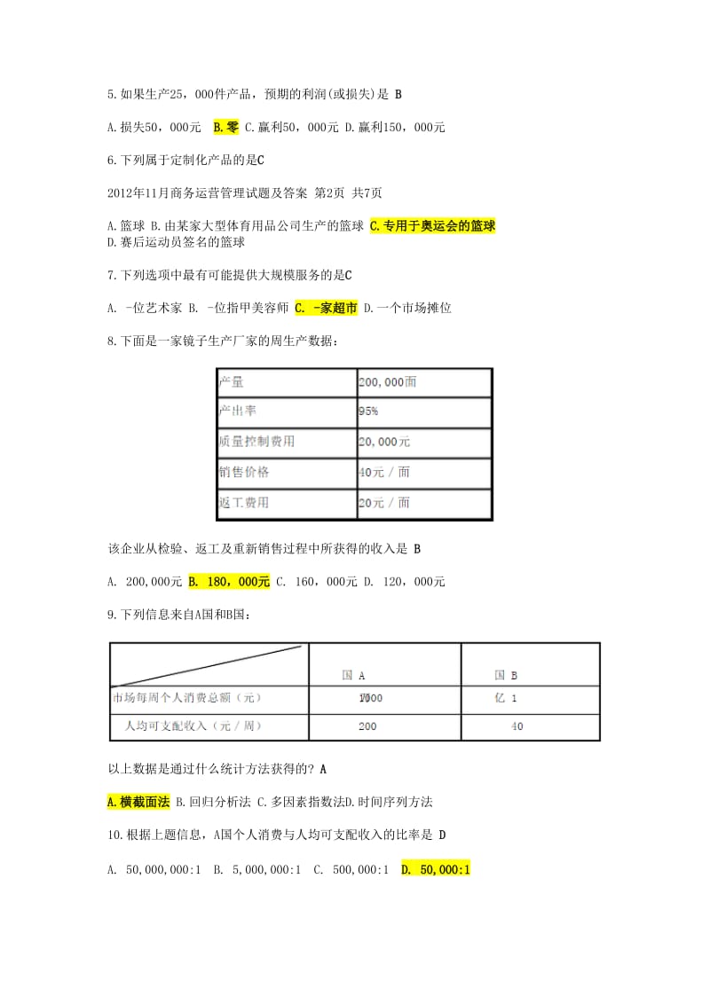 2011年至2014年商务运营管理试题及答案.doc_第2页