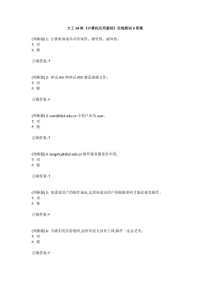 大工18秋《計算機應用基礎》在線測試3答案.doc