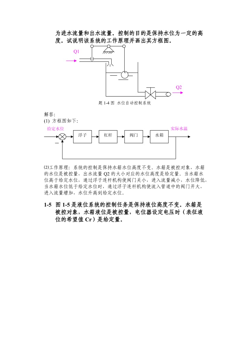 自动控制原理课后习题及答案.doc_第2页