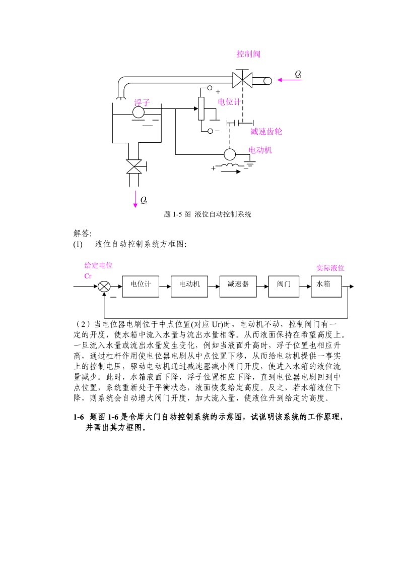 自动控制原理课后习题及答案.doc_第3页