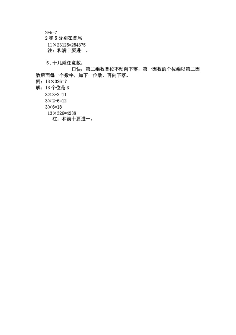 小学二年级数学速算方法.doc_第2页