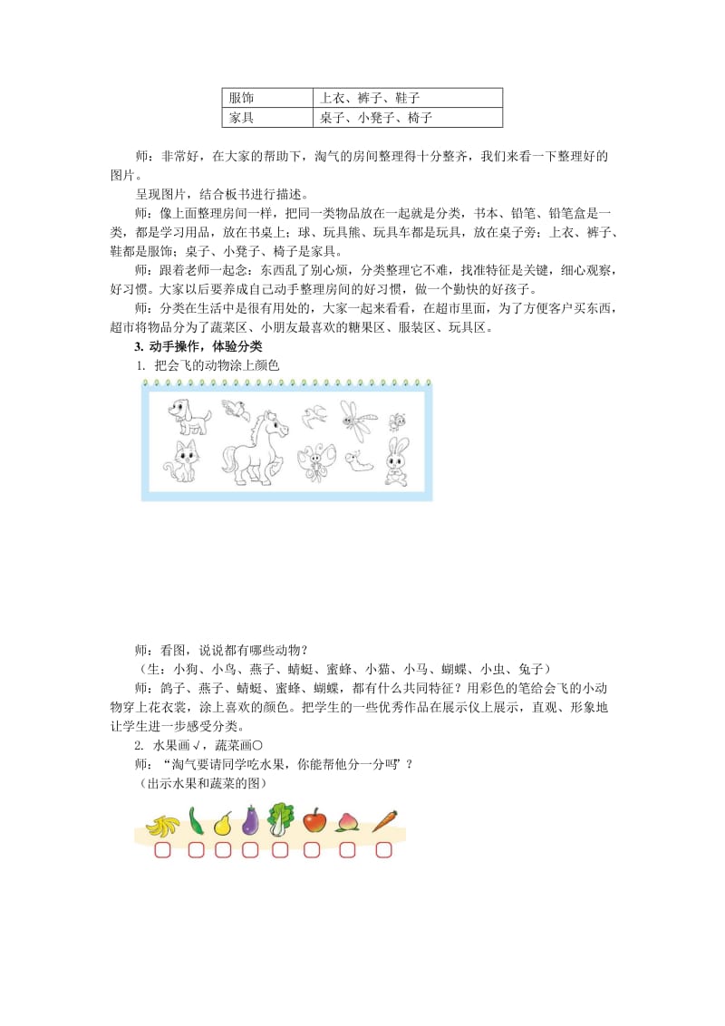 北师大一年级数学上册《整理房间》教学设计公开课.doc_第2页