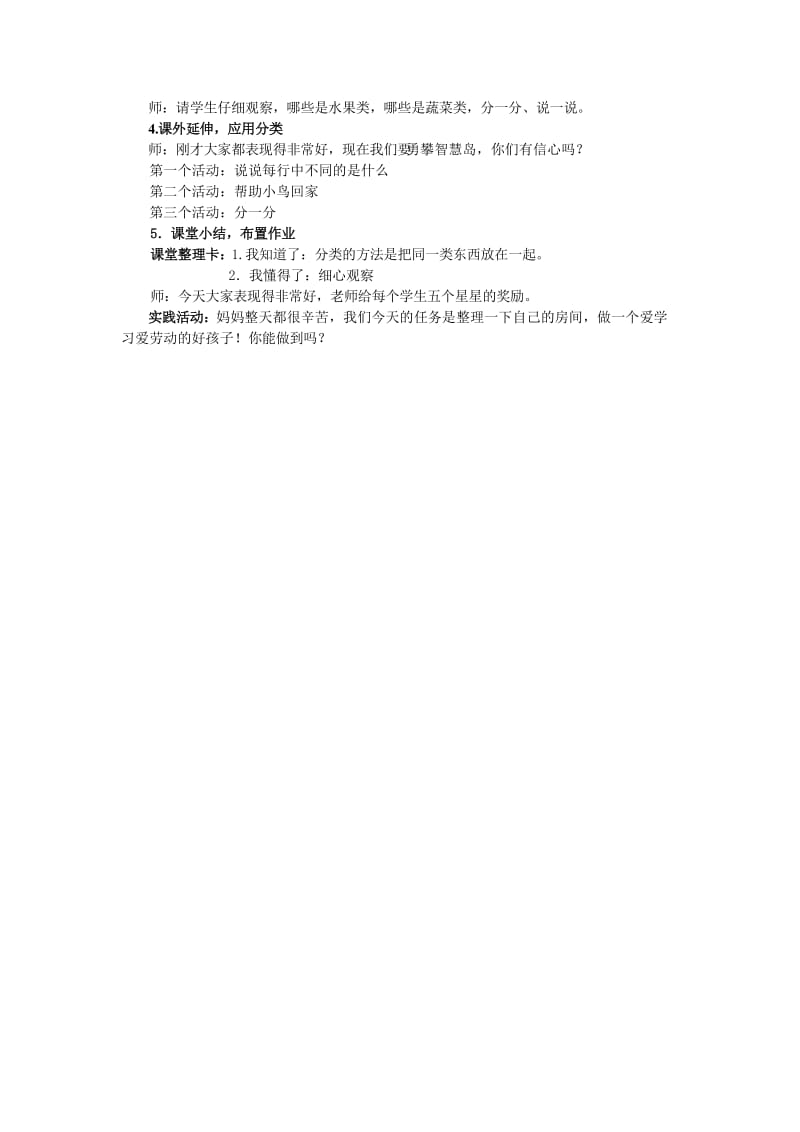 北师大一年级数学上册《整理房间》教学设计公开课.doc_第3页