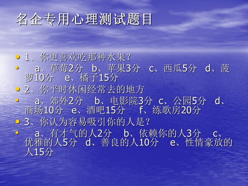 主题班会：心理、身体健康篇学生的心理健康_第1页