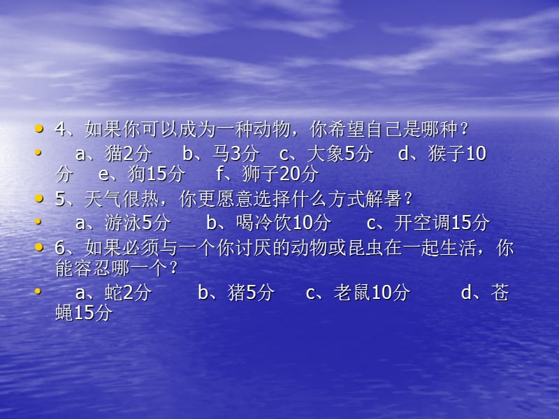 主题班会：心理、身体健康篇学生的心理健康_第2页