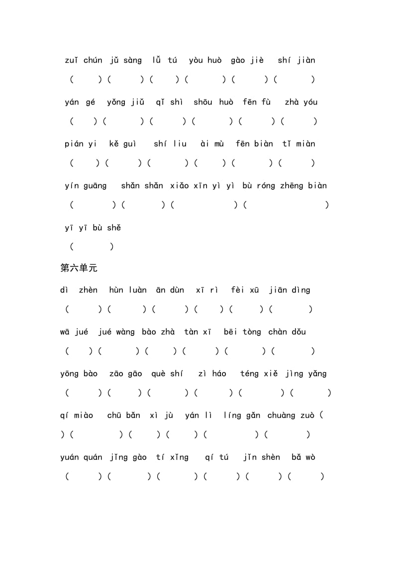 小学五年级上册人教版语文看拼音写字.doc_第3页