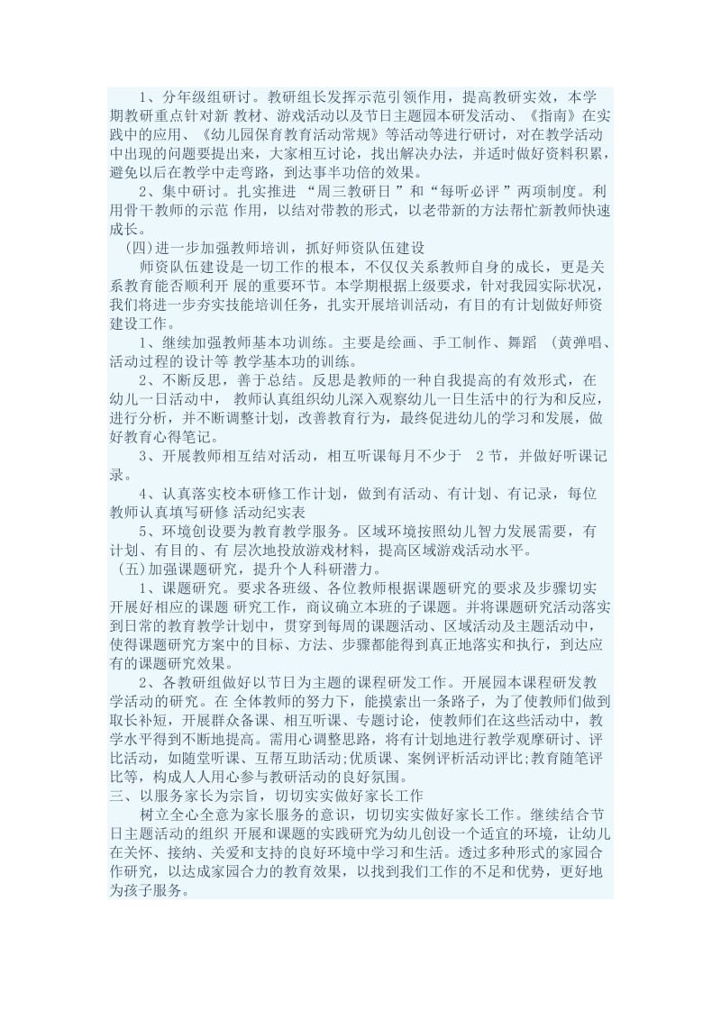 苗苗幼儿园教研工作计划与方案.doc_第2页