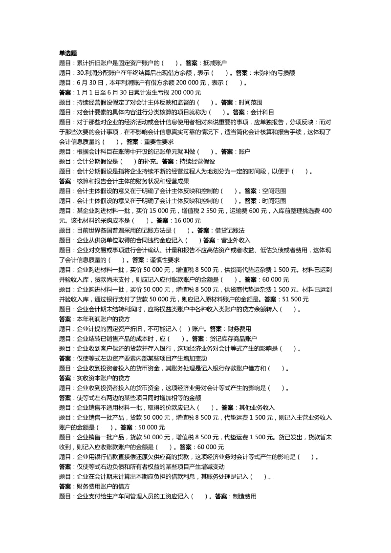 电大《基础会计》形考二答案.doc_第1页