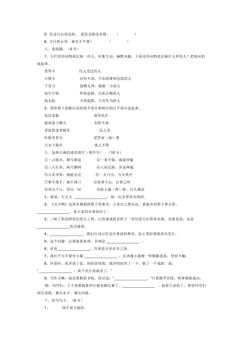 小学六年级语文素养竞赛试卷.doc_第3页