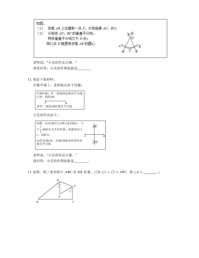 轴对称练习题.doc_第3页