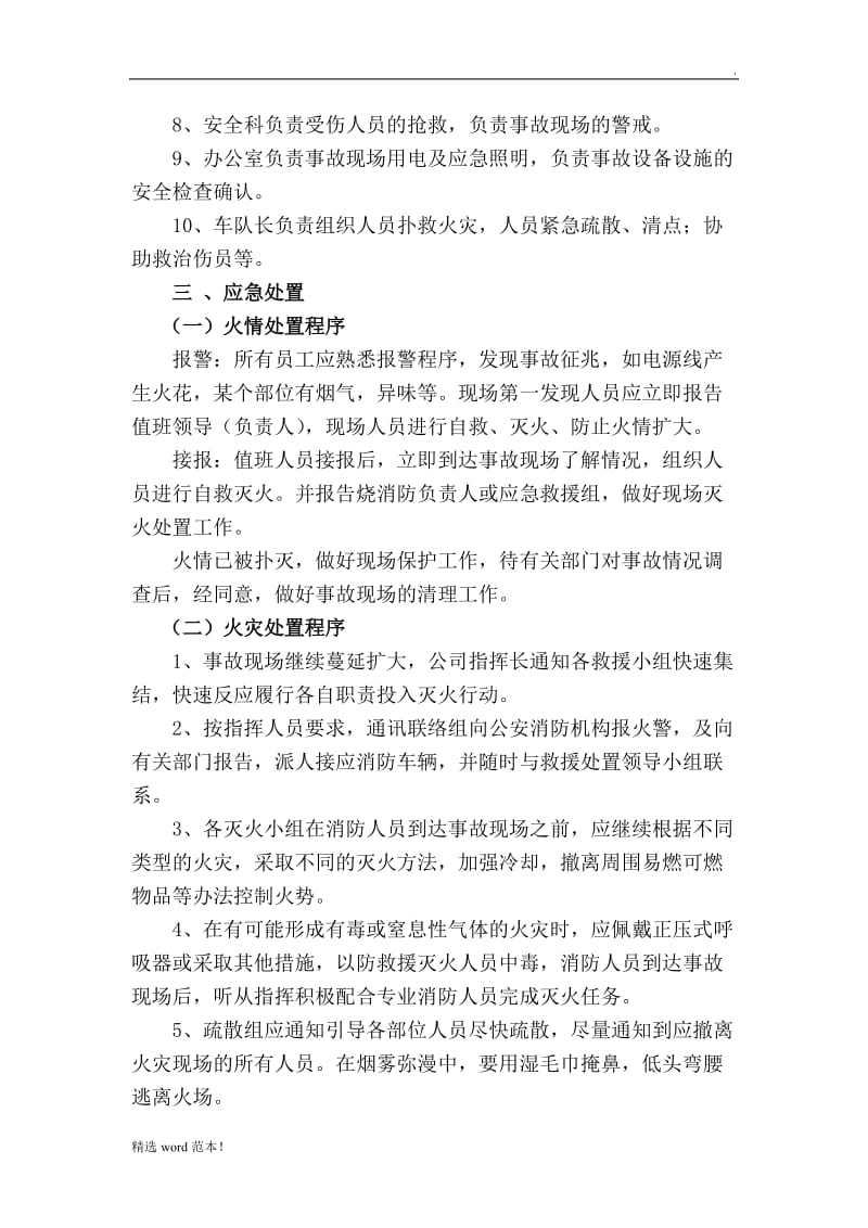 消防事故现场处置方案.doc_第2页