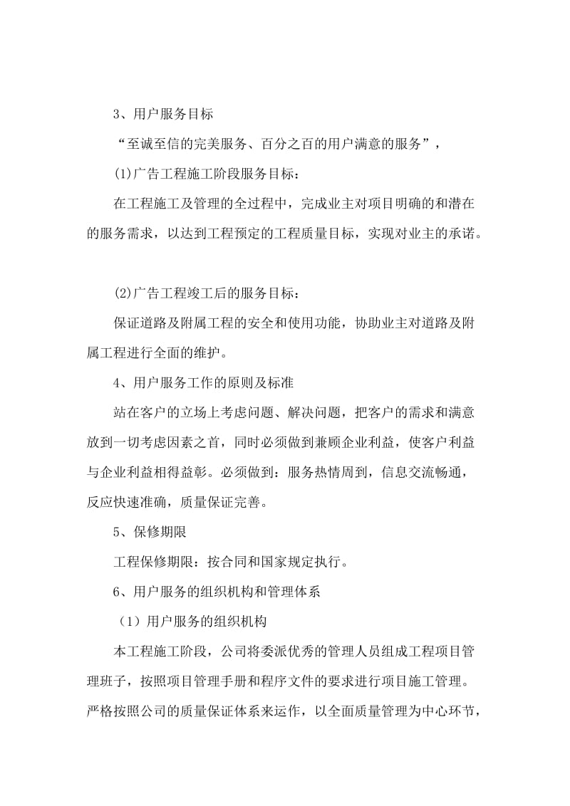 广告项目质保期服务承诺及维保方案.doc_第2页