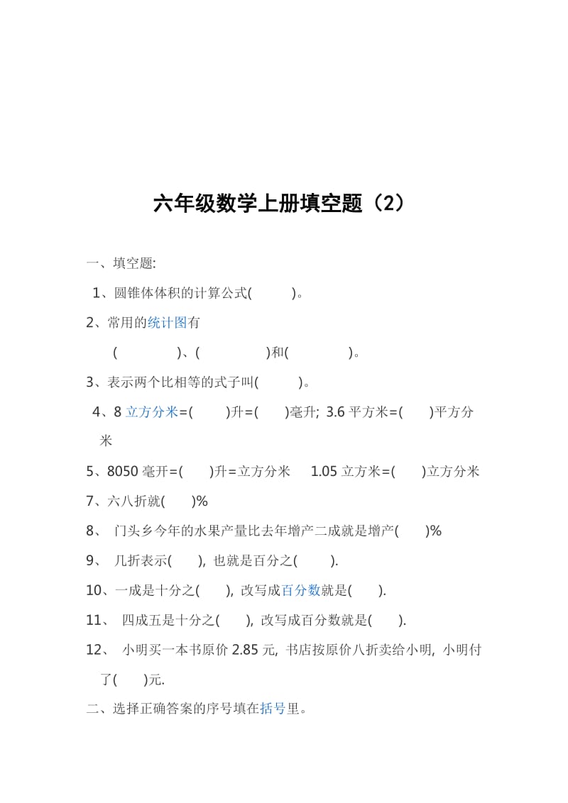 六年级上册数学填空题复习.doc_第3页