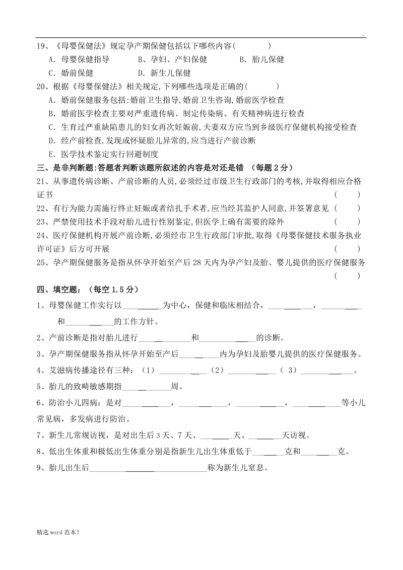 医院母婴保健考试试题及答案.doc_第3页