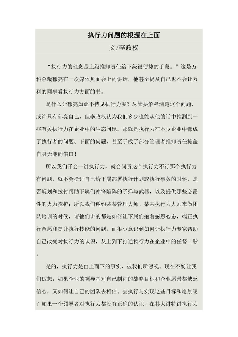 执行力问题的根源和提升执行力的9大方法.doc_第1页