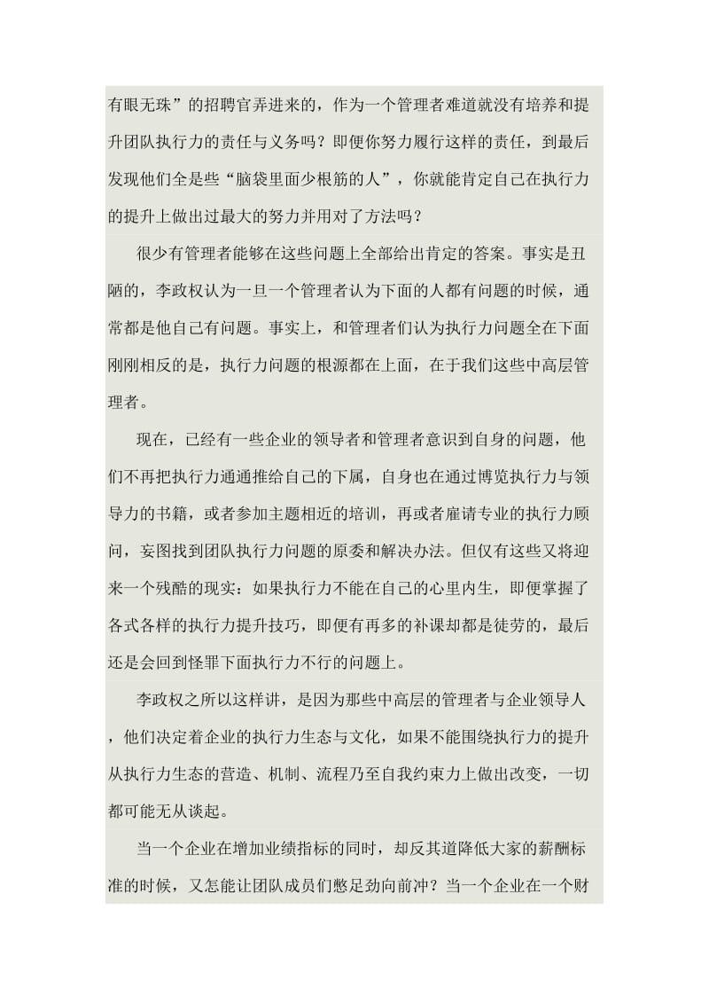 执行力问题的根源和提升执行力的9大方法.doc_第3页