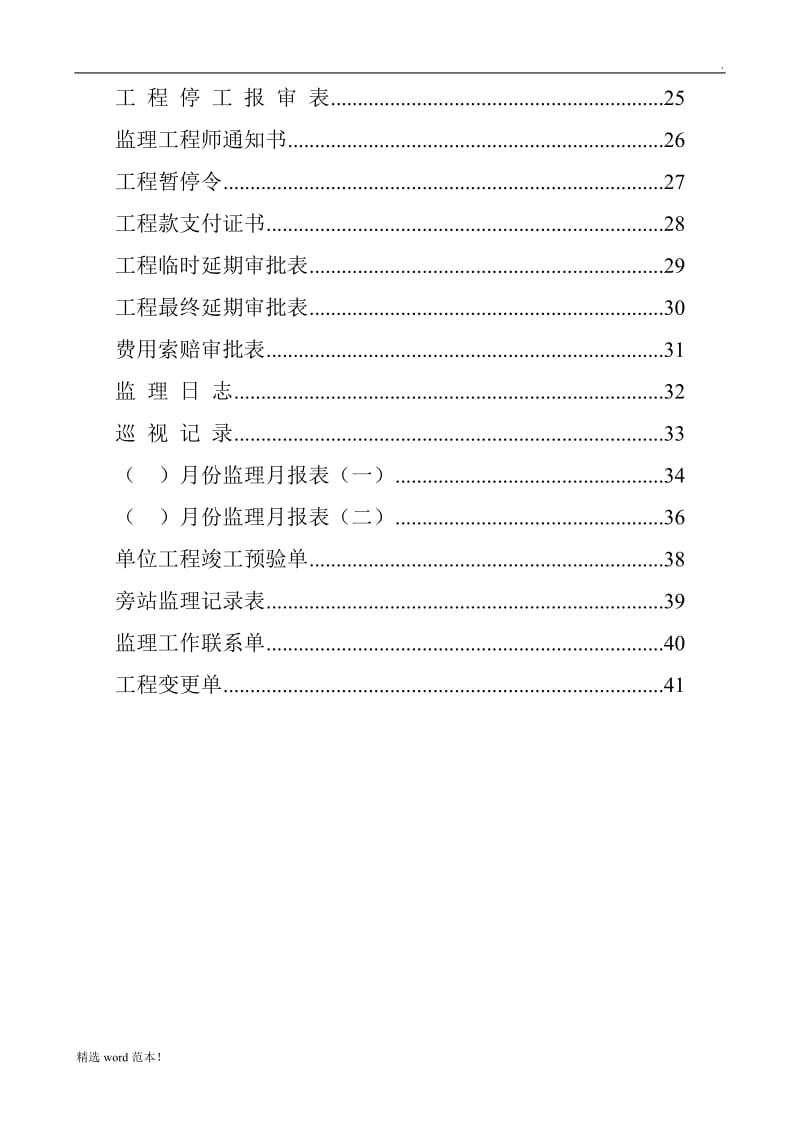 市政工程监理专用表格1.doc_第2页