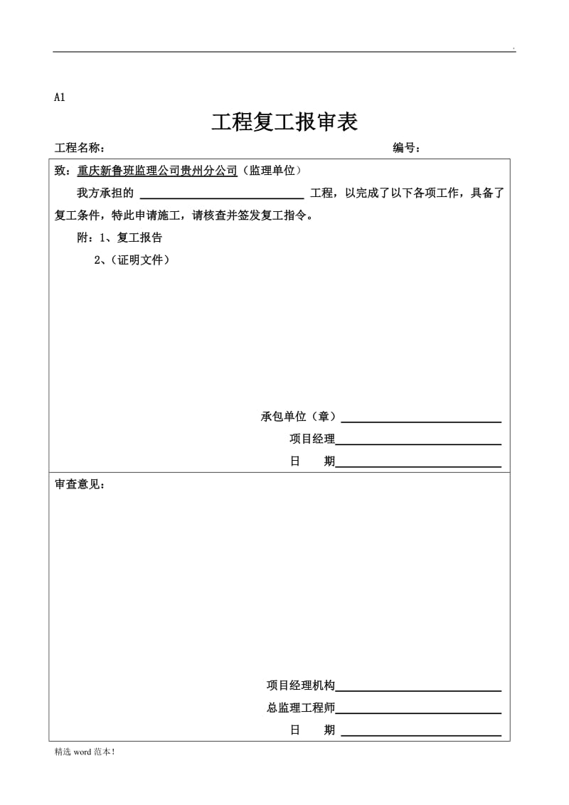 市政工程监理专用表格1.doc_第3页