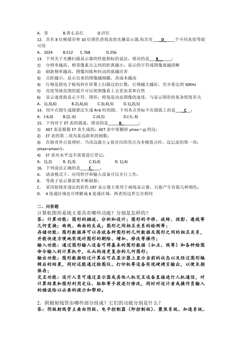 计算机图形学作业答案.doc_第2页