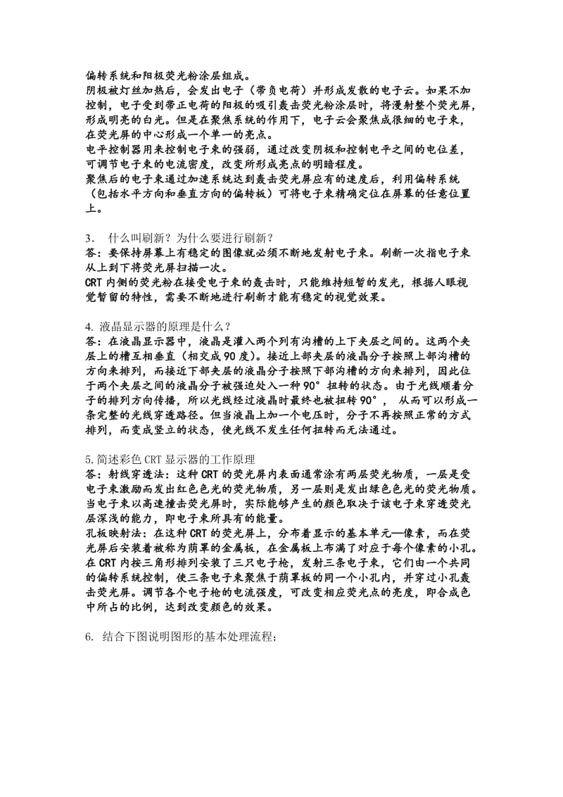 计算机图形学作业答案.doc_第3页