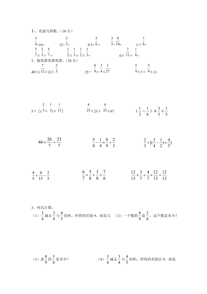 六年级上数学分数混合运算练习题.doc_第1页