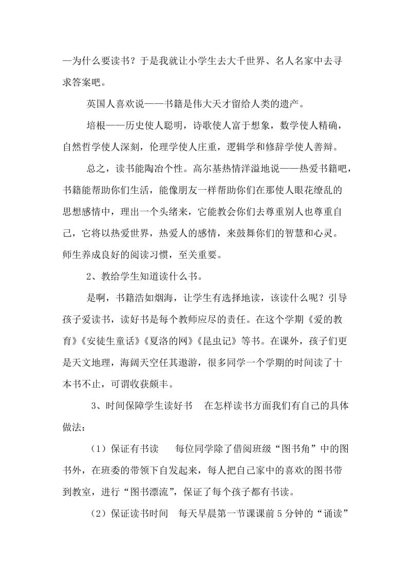 四年级读书交流会总结.doc_第2页