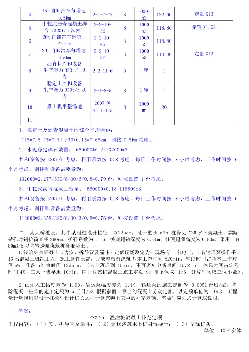 公路(甲级)造价工程师考试真题案例分析答案.doc_第2页