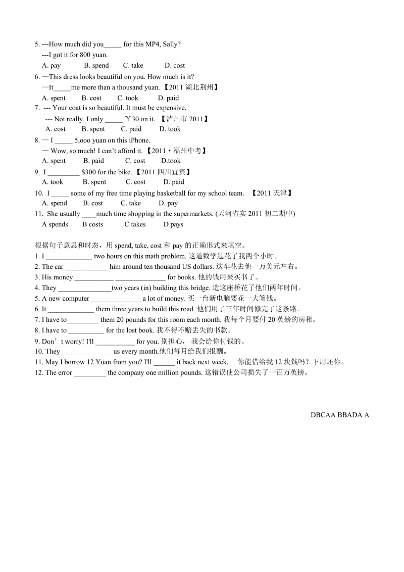 4个花费专题练习.doc_第2页