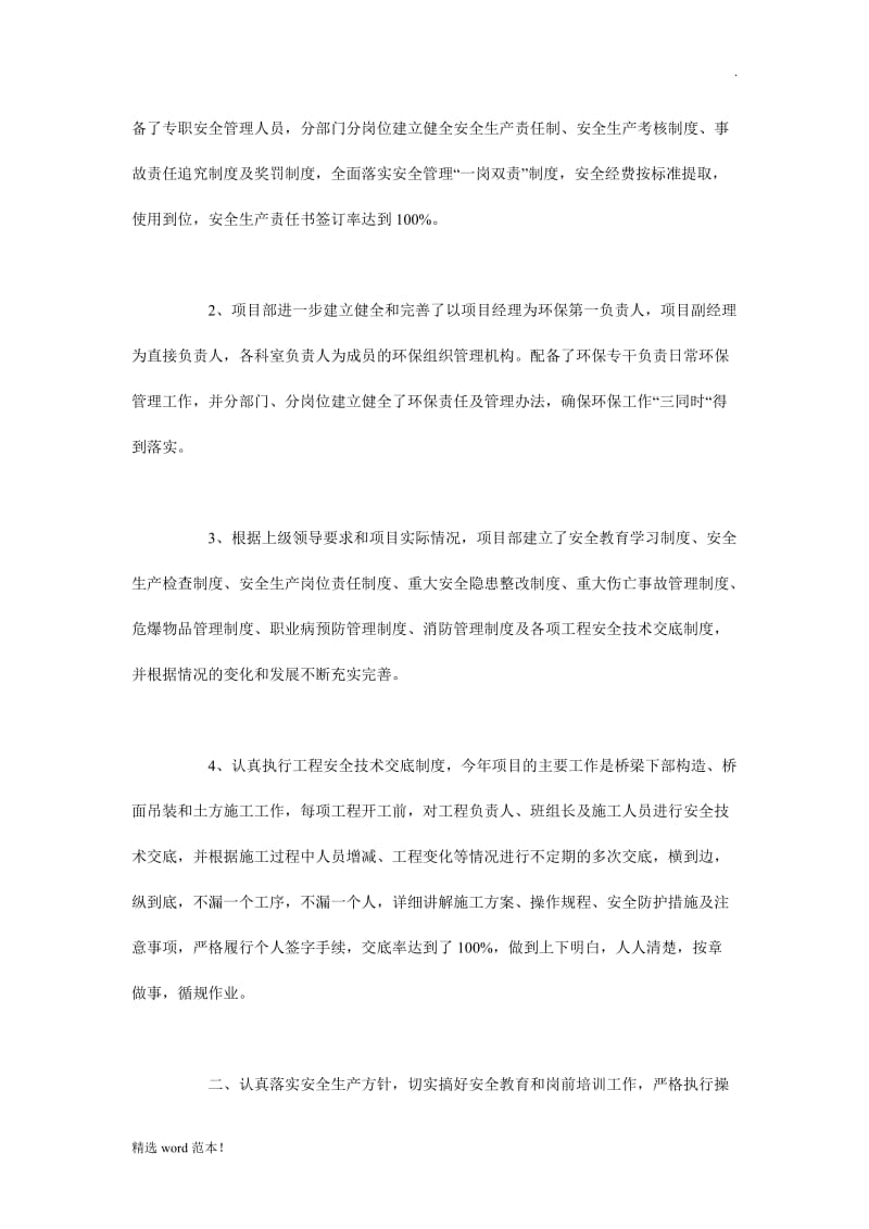 企业环保工作总结报告.doc_第2页