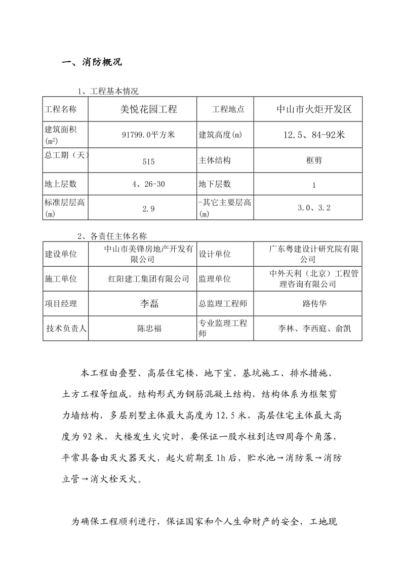 建筑工程消防专项施工方案.doc_第3页