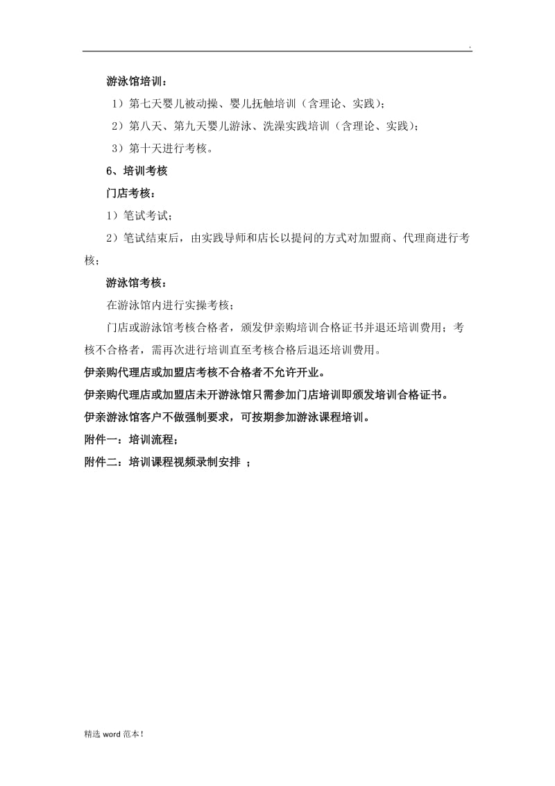 关于加盟商、代理商的培训方案.doc_第2页