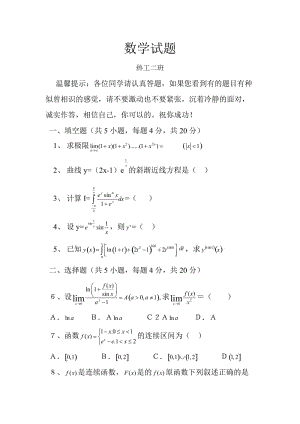 大一上微積分試題(山東大學).doc