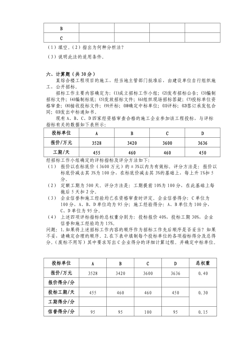 《采购管理》期末试卷及答案.doc_第3页