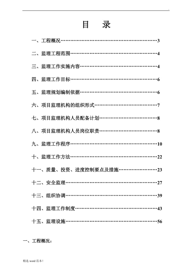 基础设施监理规划.doc_第2页