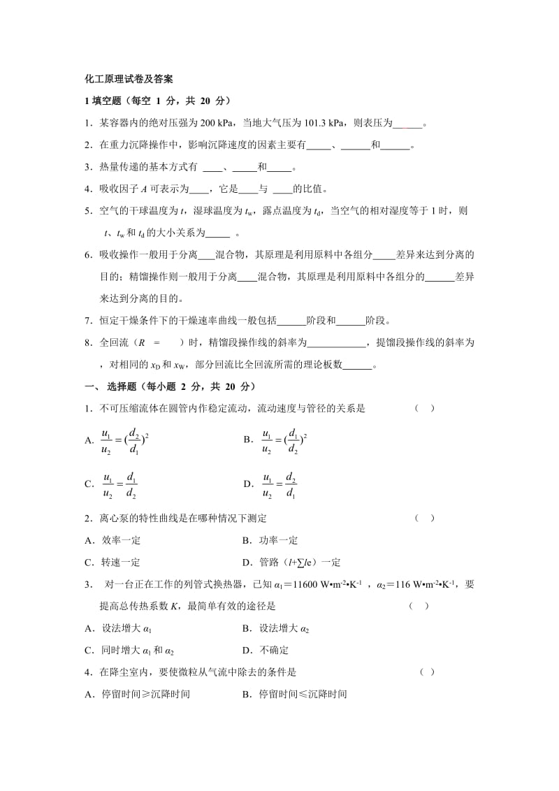 化工原理试卷及答案.doc_第1页